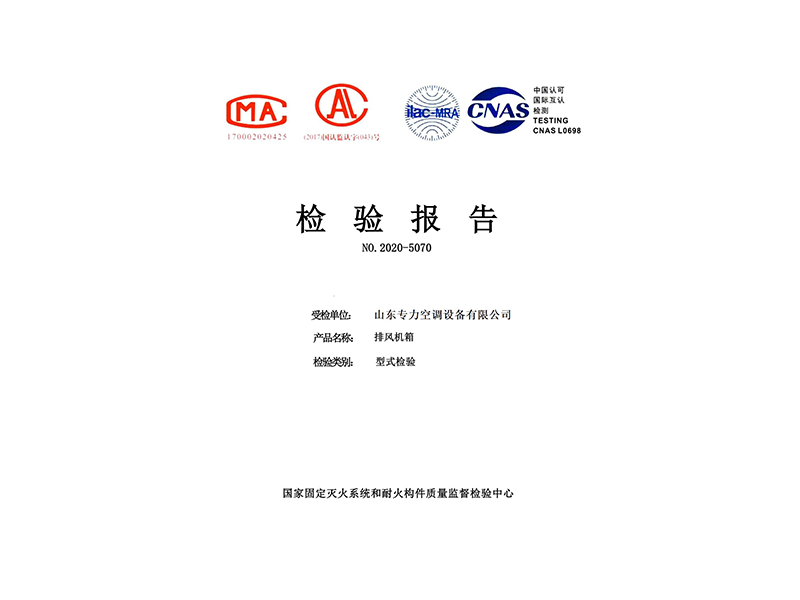 排风机箱检验报告