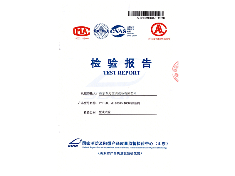 排烟阀检验报告