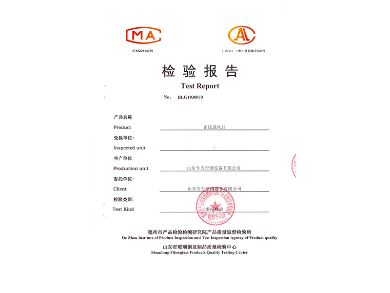正压送风口检验报告